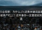 行业观察：为什么17c这类关键词容易被黑产盯上？这件事你一定要提前知道